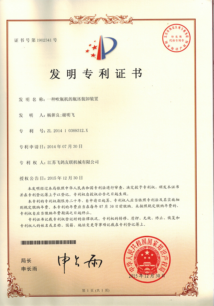 Китай Jiangsu Faygo Union Machinery Co., Ltd. Сертификаты